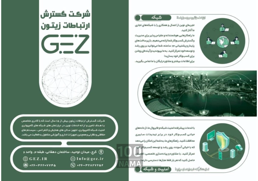 مشاوره طراحی پیاده سازی و پشتیبانی شبکه passiv