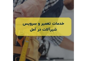 نصب و تعمیر شیرآلات ساختمانی