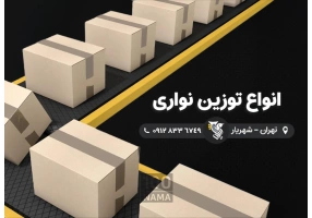 خرید توزین نواری صنایع - شرکت رایان توزین