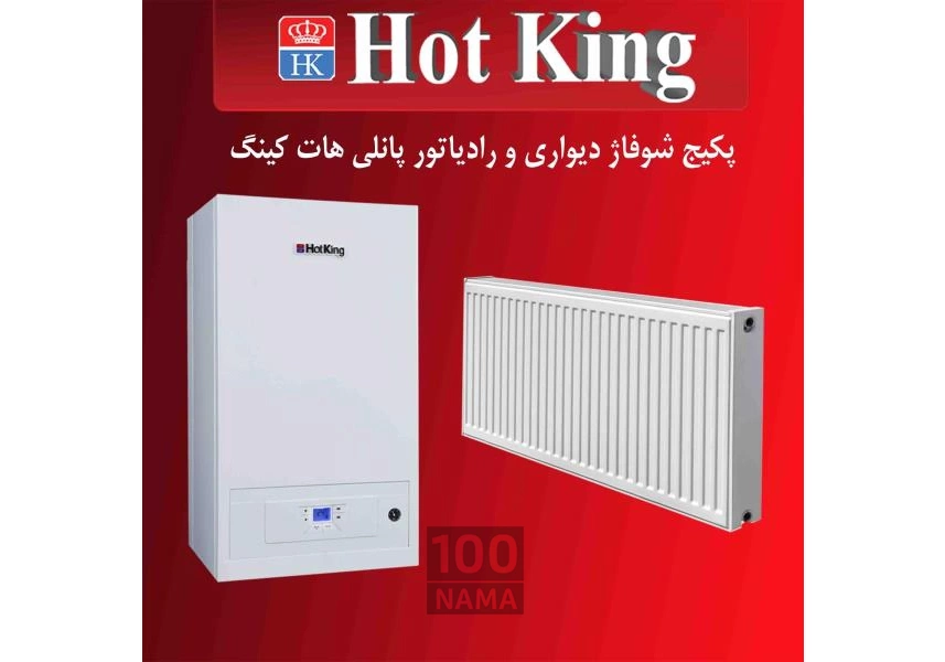 فروش پکیج و رادیاتور هات کینگ