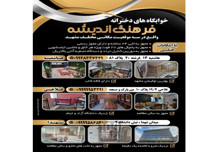 پانسیون خودگردان بانوان مشه