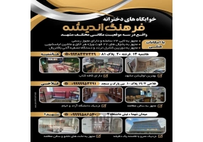 پانسیون خودگردان بانوان مشه
