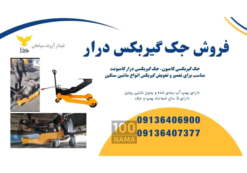 برند برتر در جک گیربکسی