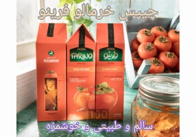 عرضه خشکبار و میوه خشک طبیعی دامغان