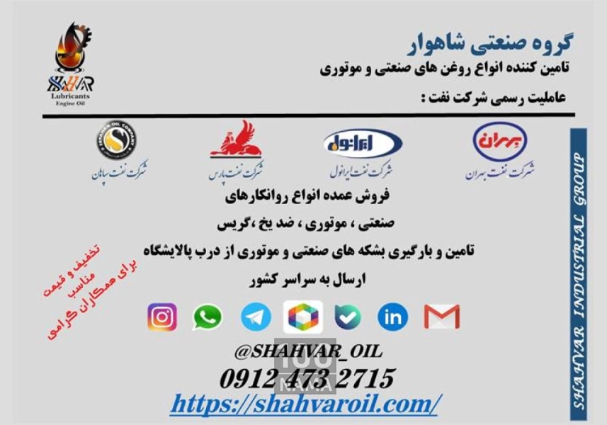 عاملیت شرکت نفت ایرانول