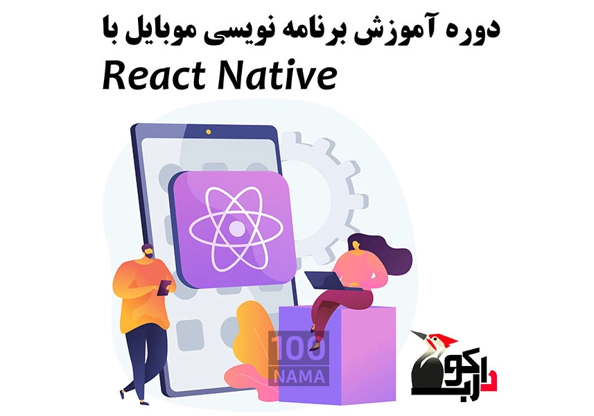 دوره هوش مصنوعی در آموزشگاه دارکوب