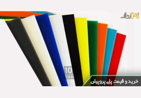 تولید و فروش عمده انواع ورق تحریری pp