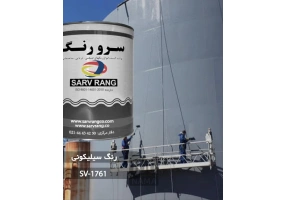 شرکت رنگسازی سرورنگ 