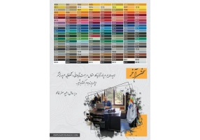 شرکت رنگسازی سرورنگ 