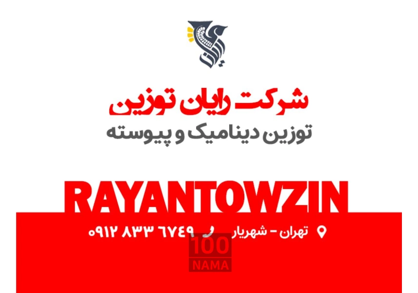 توزین دینامیک و پیوسته - شرکت رایان توزین