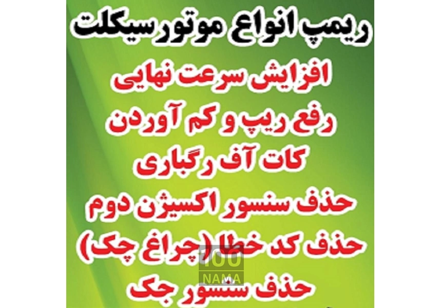 ریمپ موتور سیکلت هوندا سی آف بنلی زد هزار