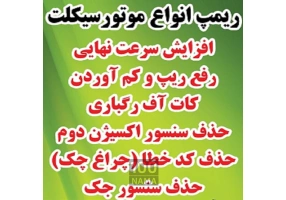 ریمپ موتور سیکلت هوندا سی آف بنلی زد هزار