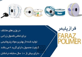 نوار تیپ آبیاری فراز