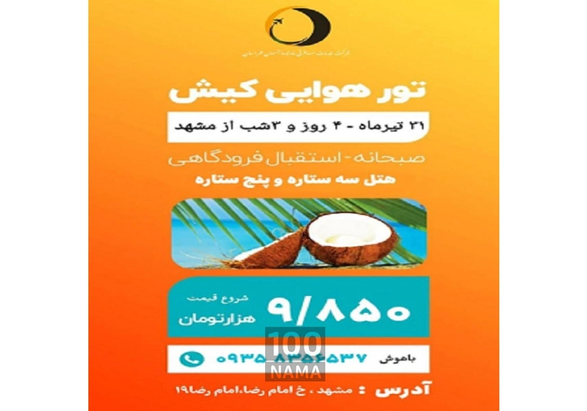 آفر تور کیش