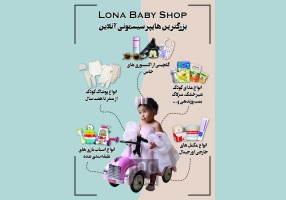 فروش تخصصی اسباب بازی و پوشاک نوزاد و کودک