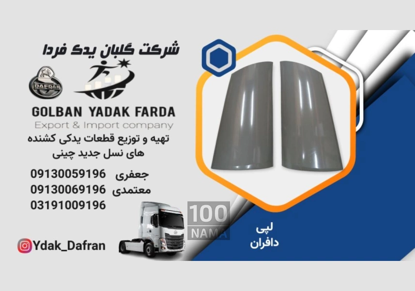 عرضه لوازم یدکی کشنده های چینی نسل جدید