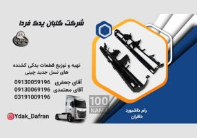 عرضه لوازم یدکی کشنده های چینی نسل جدید