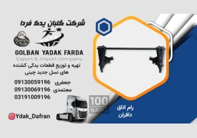 عرضه لوازم یدکی کشنده های چینی نسل جدید