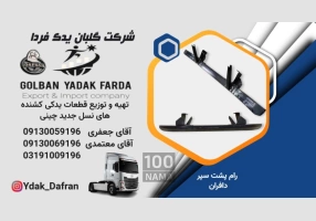 عرضه لوازم یدکی کشنده های چینی نسل جدید