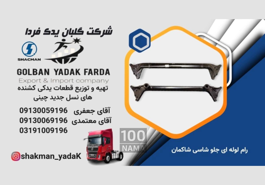 عرضه لوازم یدکی کشنده های چینی نسل جدید