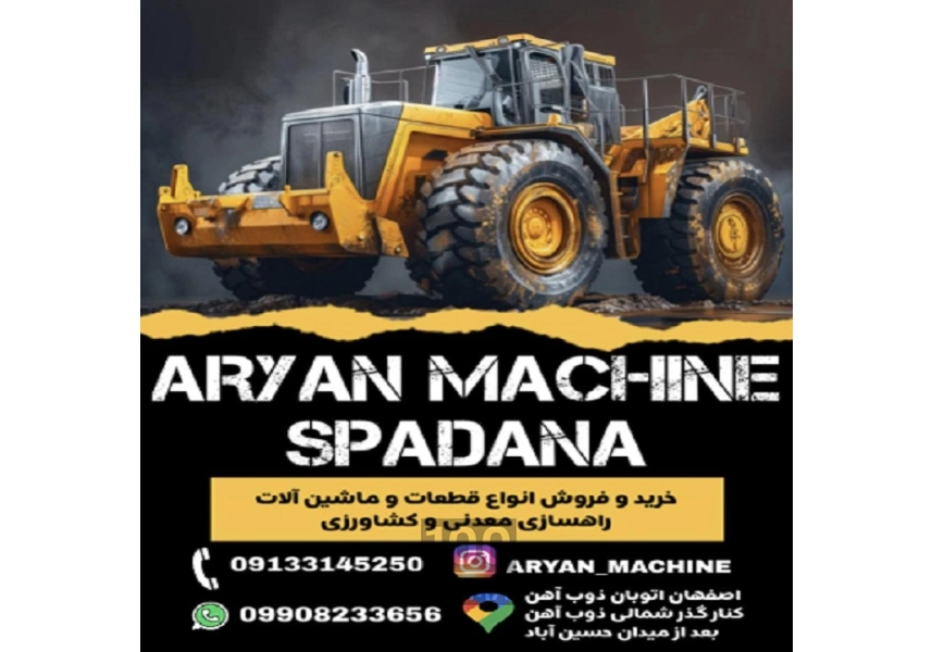 خرید و فروش انواع  قطعات و ماشین آلات راهسازی