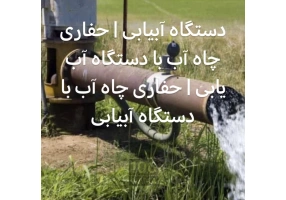 نشت یابی در ساری و مازندران
