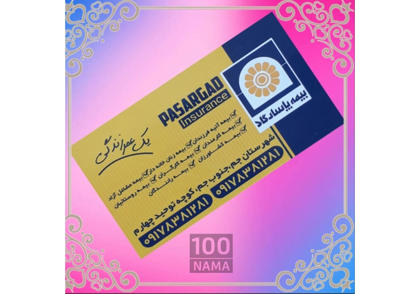 بیمه عمر و تامین آتیه پاسارگاد
