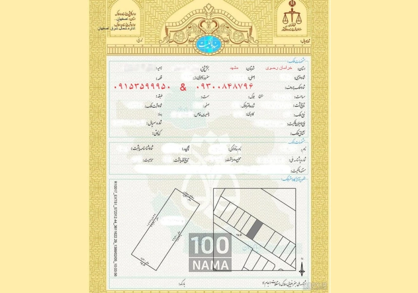 پیگیری امور حقوقی ثبتی و اداری در مشهد