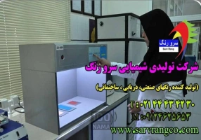رنگ رویه اپوکسی شرکت سرورنگ