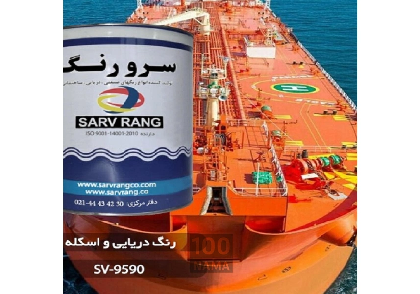 رنگ ضد خزه دریایی شرکت سرورنگ 