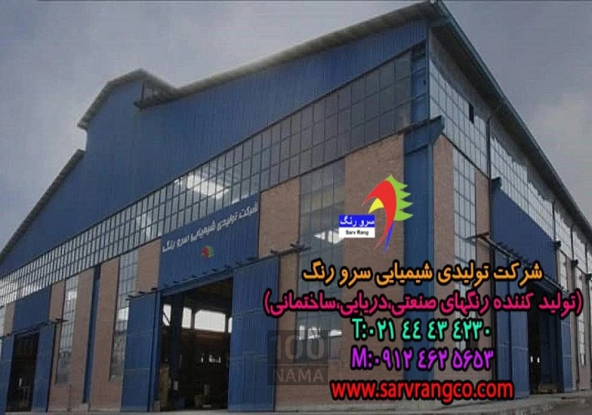 رنگ ضد خزه دریایی شرکت سرورنگ 