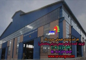رنگ ضد خزه دریایی شرکت سرورنگ 