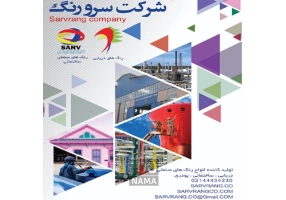 رنگ زینک ریچ اپوکسی شرکت سرورنگ