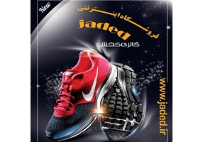 فروشگاه اینترنتی جدید