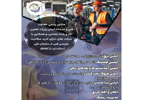 شرکت سبز ایمن صنعت اروند - خدمات ایمنی