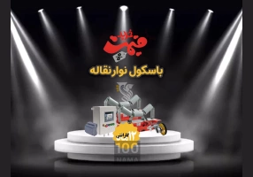 قیمت و خرید باسکول نوار نقاله - رایان توزین