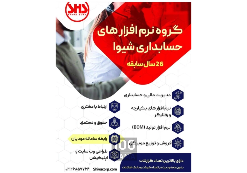 نرم افزار شیوا پردازه