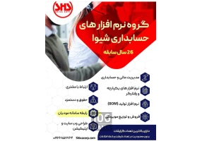 نرم افزار شیوا پردازه