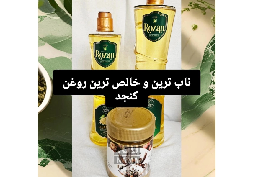  عرضه کننده روغن کنجد خالص