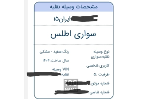 اطلس G سال 1404 خشک صفر سانروف دار سفید مشکی