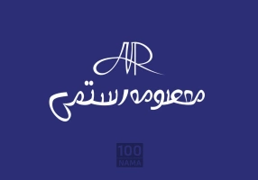 مرکز تخصصی میکاپ معصومه رستمی اصفهان