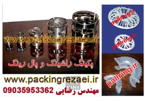 کاربرد پال رینگ در تصفیه هوادهی و هوازدایی