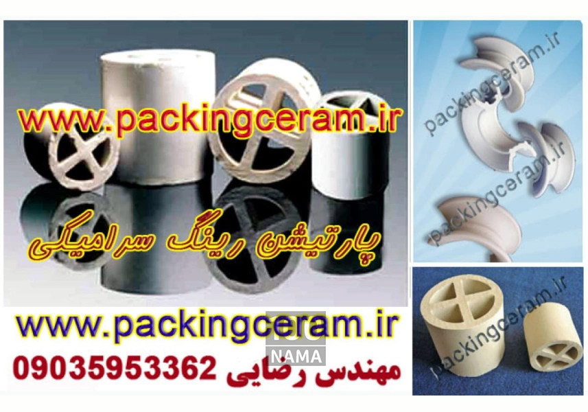تولید کننده راشینگ رینگ سرامیکی