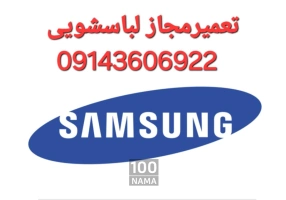 تعمیر انواع لباسشویی در تبریز 