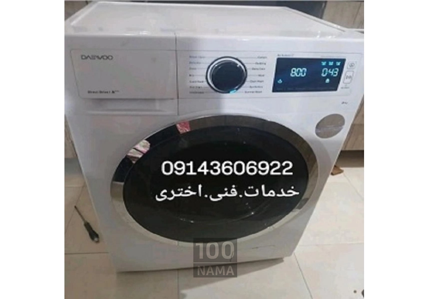 تعمیر انواع لباسشویی در تبریز 