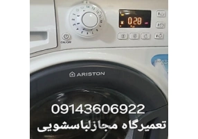 تعمیر انواع لباسشویی در تبریز 