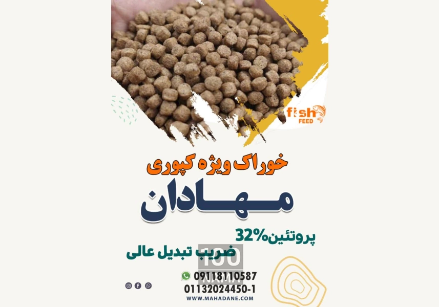 کارخانه تولید خوراک ماهی مهادان