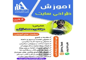 آموزش طراحی سایت در اصفهان