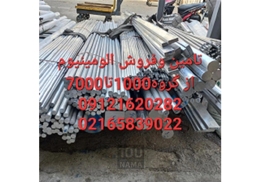 فروش آلومینیوم با قیمت مناسب