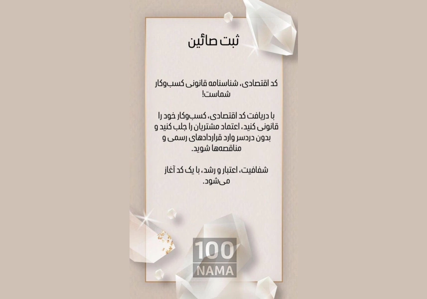 خدمات ثبت شرکت و تغییرات
